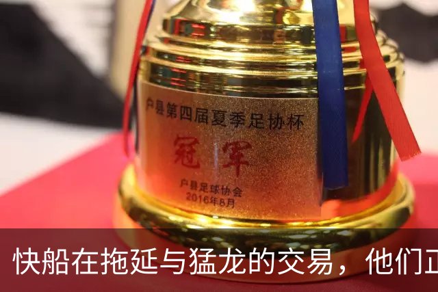快船在拖延与猛龙的交易，他们正考虑用更激烈的方式报复伦纳德？